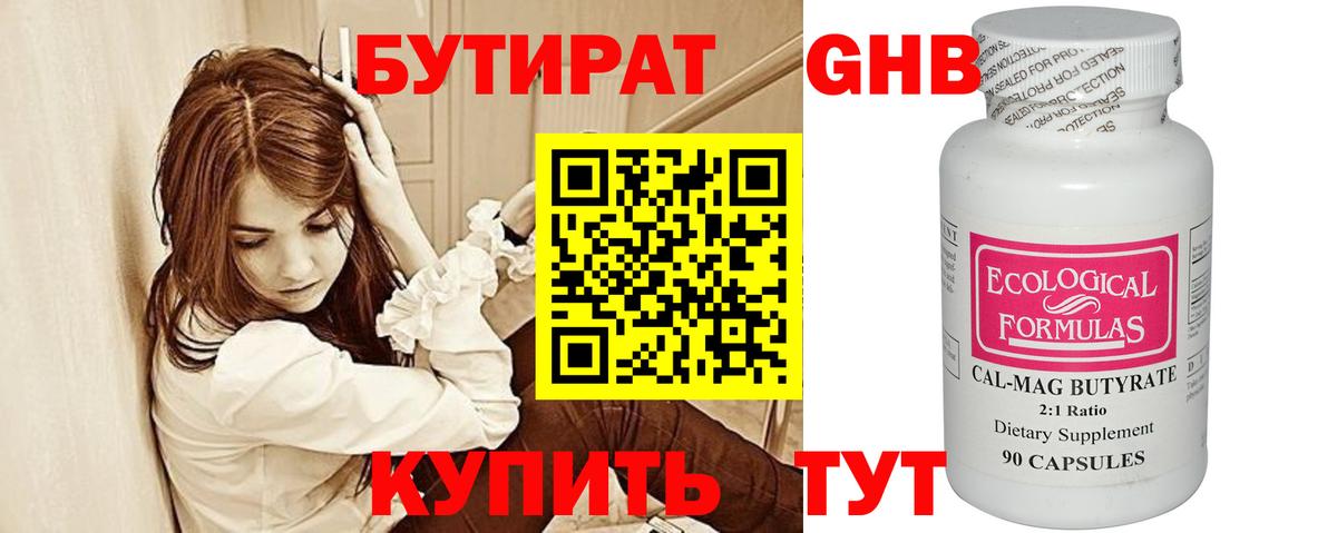 БУТИРАТ буратино Лесозаводск