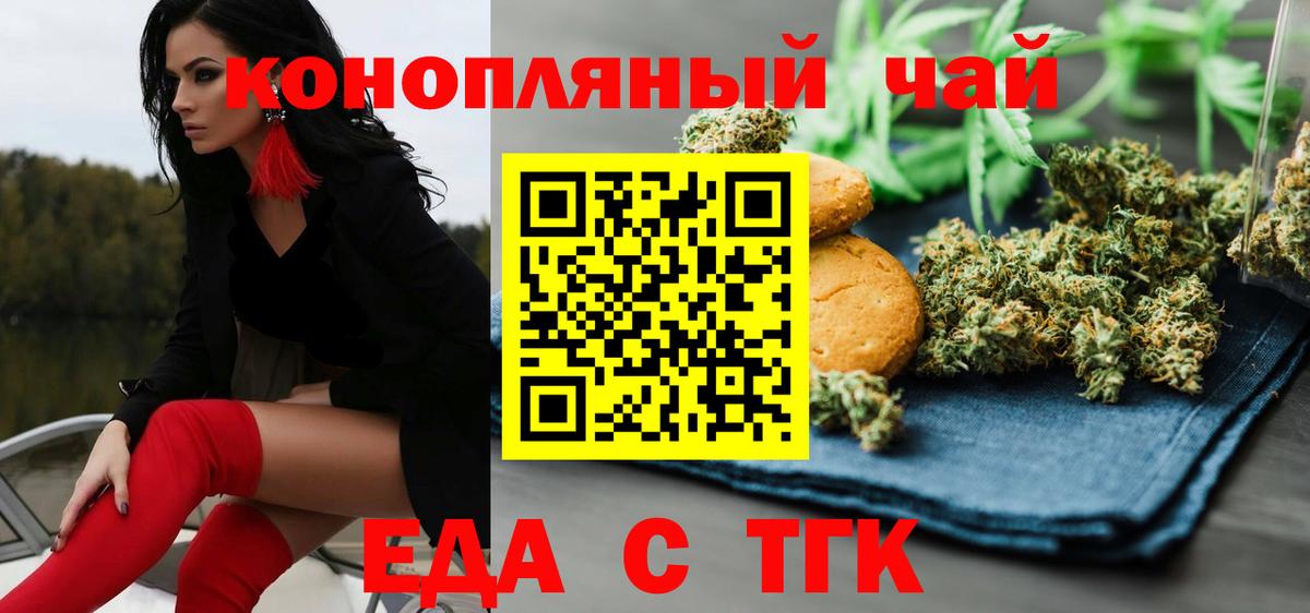 Печенье с ТГК конопля  Вход с VPN  Лесозаводск 