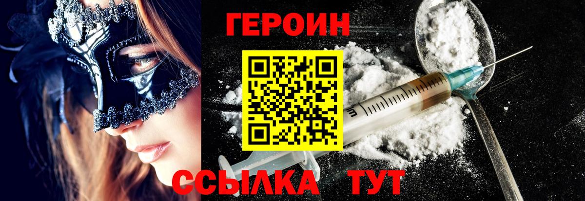 Героин Heroin Лесозаводск