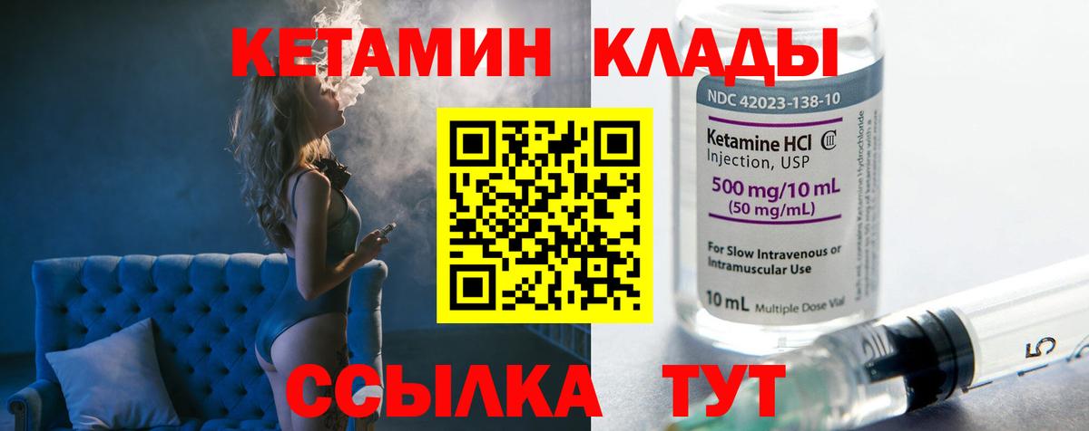 КЕТАМИН ketamine Лесозаводск