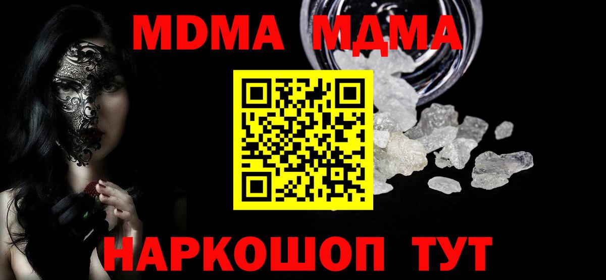 МДМА Molly  Вход с VPN  Лесозаводск 