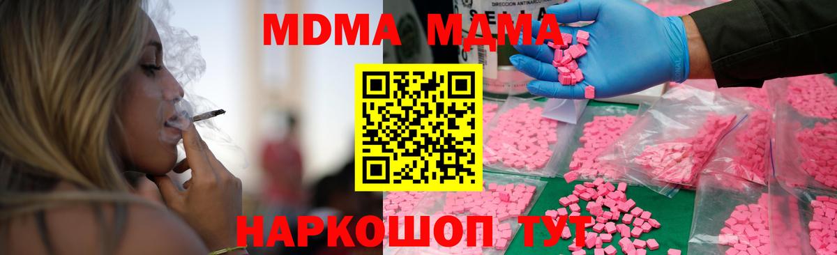 MDMA кристаллы Лесозаводск