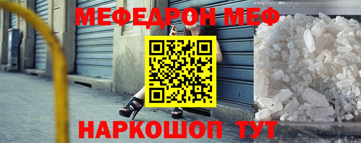 МЕФ мяу мяу  Меф  Вход с VPN  Лесозаводск  МЯУ-МЯУ  Меф VHQ 