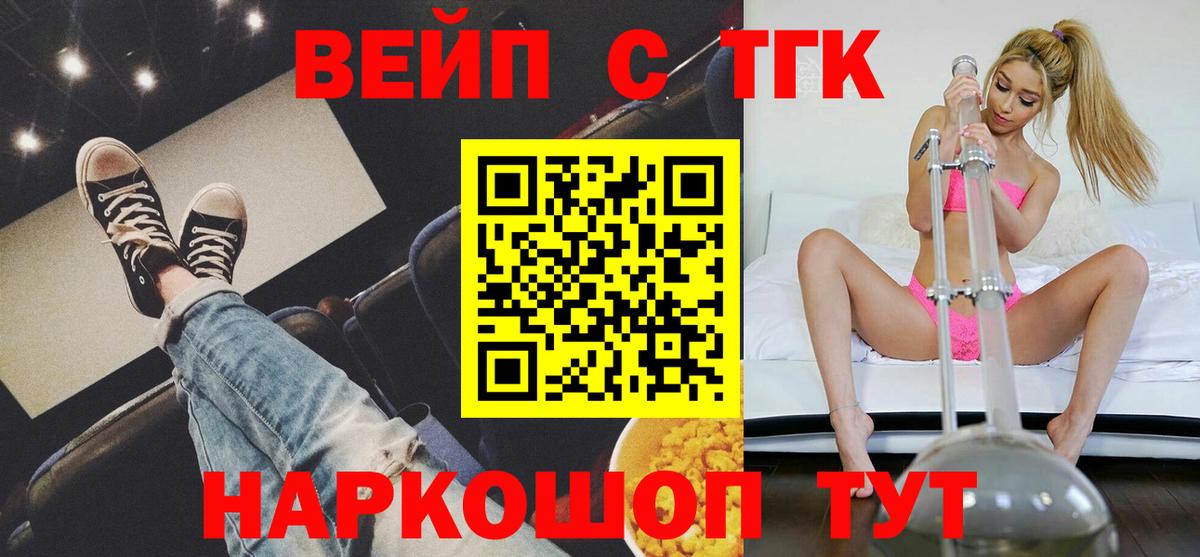 Дистиллят ТГК вейп  ТГК жижа  Лесозаводск  Вход с VPN 